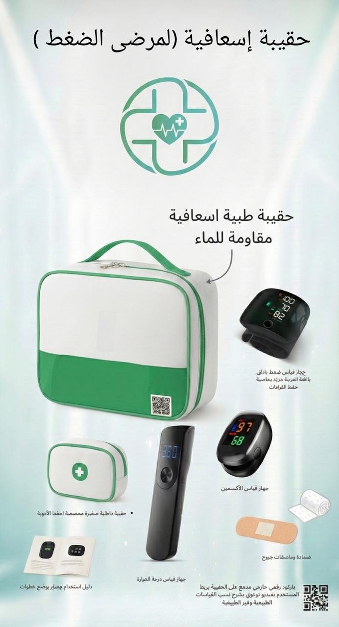 حقيبة إسعافية